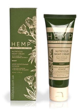 Крем hemp питательный ночной с маслом конопли и экстрактом жен...