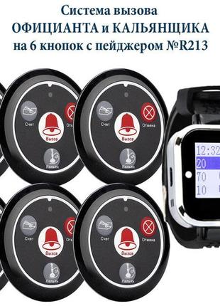 Комплект виклику кальянника і офіціанта з пейджером p-06 r-cal...