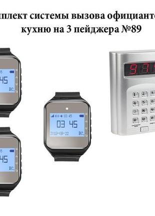 Система виклику офіціантів на кухню з пейджерами №89