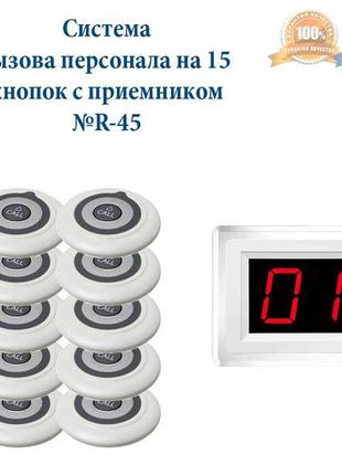 Система виклику в ресторан rcall на 15 кнопок