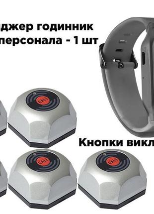 Комплект системи виклику офіціанта та персонала на 5 кнопок з годинником