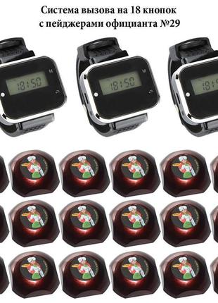 Система виклику офіціантів, персоналу на 18 кнопок з наручним ...