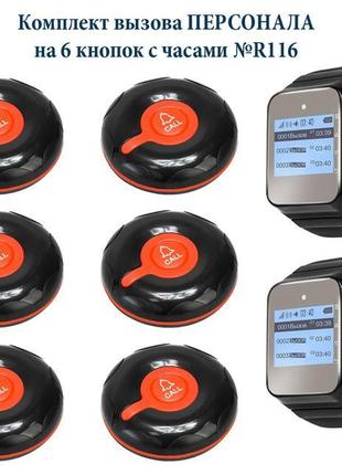Безпровідна система виклику персоналу rcall з годинником на 6 ...