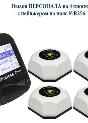 Система виклику медперсоналу на 4 кнопки з пейджером на пояс №...