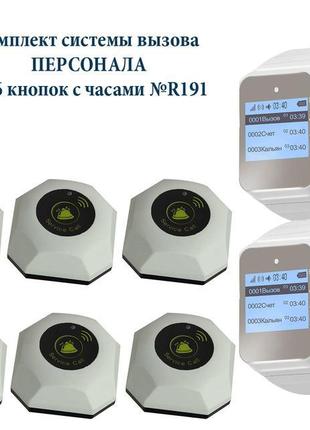 Система виклику офіціантів на 6 кнопок + годинник p-02 r-call ...