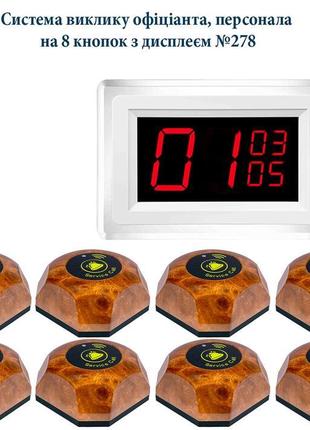 Система виклику офіціантів rcall на 8 кнопок з монітором №r278
