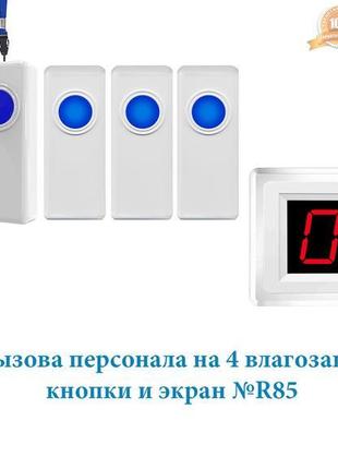 Система виклику медперсоналу на 4 кнопки з екраном №r85
