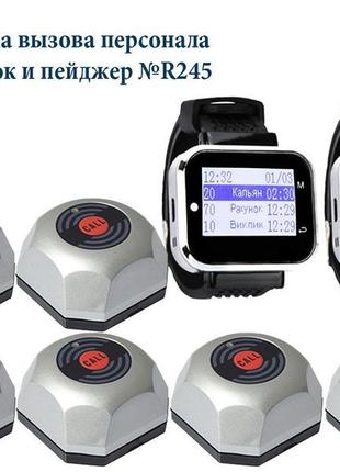 Комплект виклику персоналу і офіціанта з пейджером p-06 r-call...