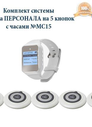 Палатна система виклику персоналу rcall з годинником №mc15