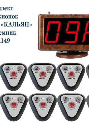 Система виклику офіціанта і кальянщика rcall, комплект на 10 к...