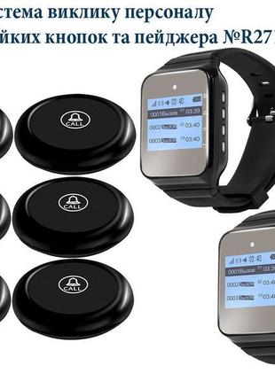 Комплект системи виклику офіціанта в ресторан: кнопки з годинн...