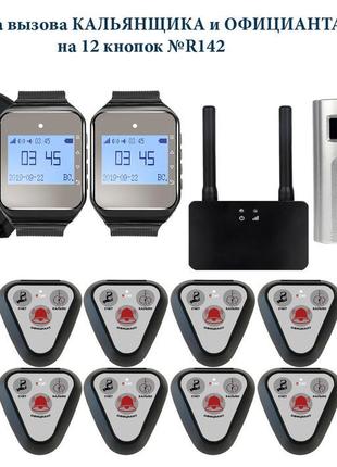 Система виклику кальянщика і офіціанта на 12 кнопок з пейджера...