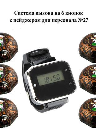 Комплект системи виклику офіціантів на 6 кнопок з пейджером го...