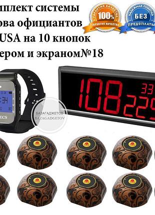 Готовий комплект системи виклику офіціантів на десять кнопок no18