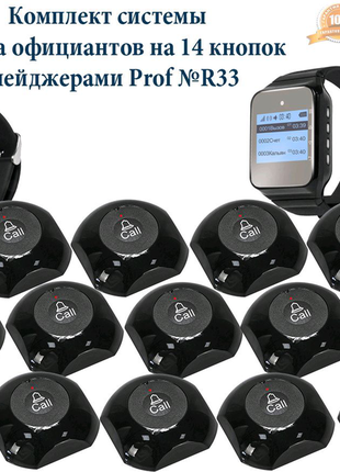 Готовий набір кнопок виклику 14шт: пейджер офіціанта p-02 і кнопк