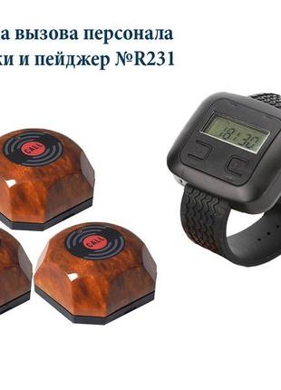 Система виклику офіціантів або персоналу на 3 кнопки, комплект...