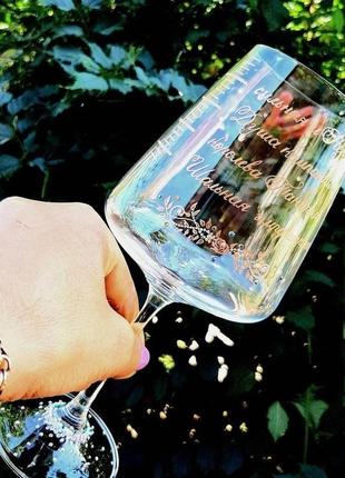 Келих для вина з гравіюванням