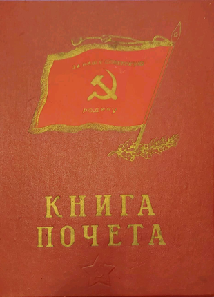 Книга пошани військової частини.