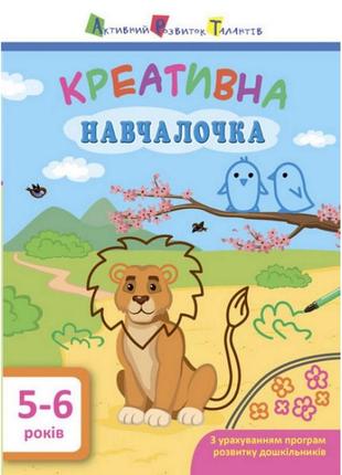 Учебная книга "креативная обучалка" арт 11530 рус, 5-6 лет