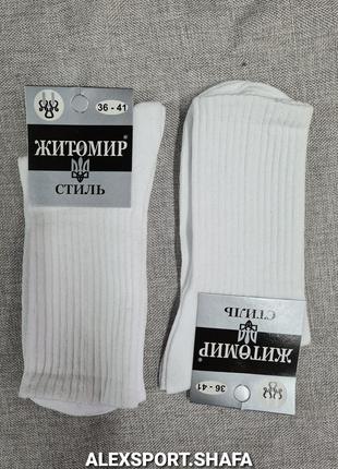 Шкарпетки високі білі 36-41р унісекс