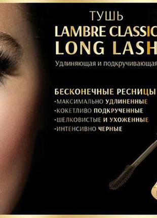Туш для вій ламбре: long lash mascara lambre4 фото