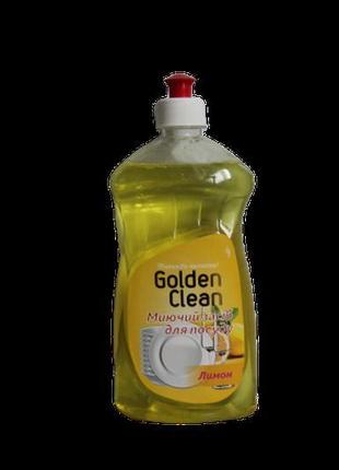 Мийний засіб для посуду 500 мл (лимон) golden clean