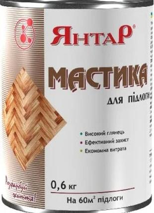 Мастика для підлоги бурштин (помаранчева, безбарвна) 0,6 кг