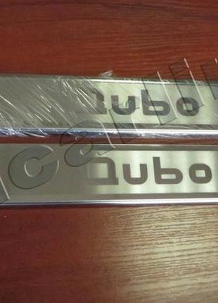 Накладки на пороги fiat qubo (фиат кубо), нерж.