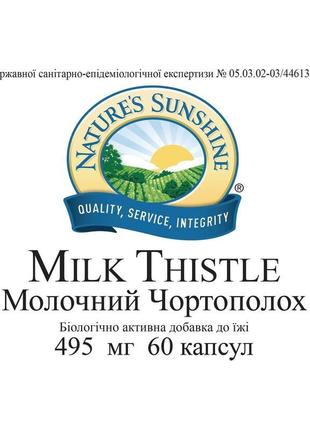 Milk thistle молочний чортополох, nsp, нсп, сша. детокс, захис...4 фото