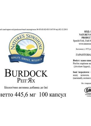 Burdock реп'ях, nsp, нсп, сша. поліпшення роботи шлунково-кишк...3 фото