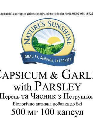 Перець, часник, петрушка capsicum & garlic with parsley, nsp, сша3 фото