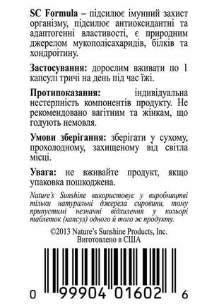 Вітаміни для суглобів, sc formula, ес сі формула, шарк рей фор...3 фото