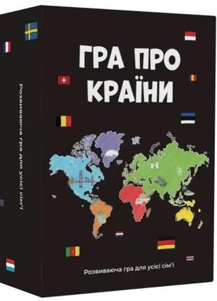 Гра про країни (optinsh13)