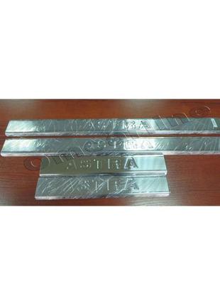 Накладки на пороги opel astra g (опель астра г), логотип штамповкой, нерж.