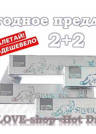 Унікальний і натуральний збудник в порошку 2+2 сільвер фокс, х...