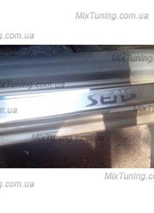 Накладки на пороги sens (сенс) з логотипом туреччина,нерж.
