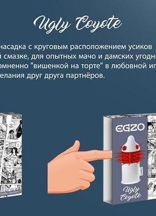 Презервативи egzo ugly coyote 4