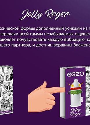 Презервативи egzo jolly roger 3