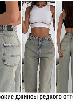 🔥 мега тренд wide leg джинсы очень широкие внизу палаццо скейтеры багги buggy baggy вайд лэг серые хлопок котон штаны мом клёш mom