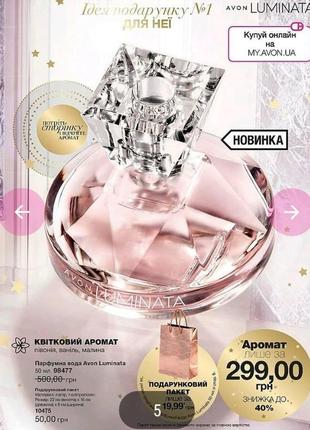 Парфуми жіночі avon luminata 50ml