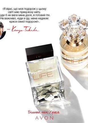 Парфуми avon life чоловічі та жіночі