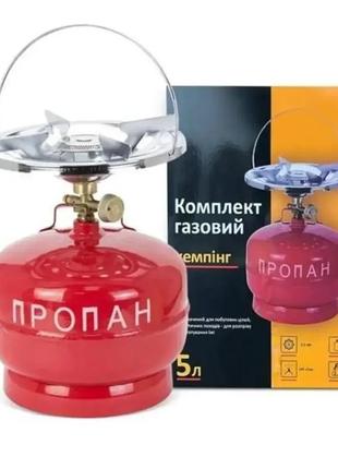 Балон газовий кемпінг з пальником якісний 5л газові туристичні...