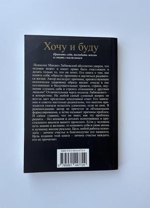 Книга «хочу і буду» м. лабковський3 фото