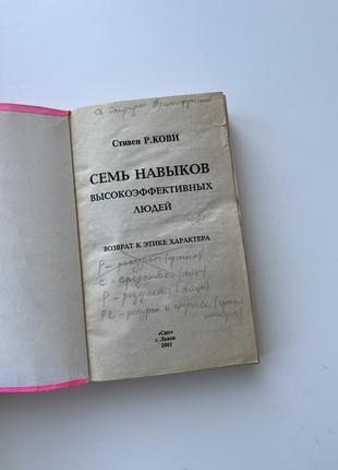 Книга «сім навиків високоефективних людей» с.р. кові2 фото