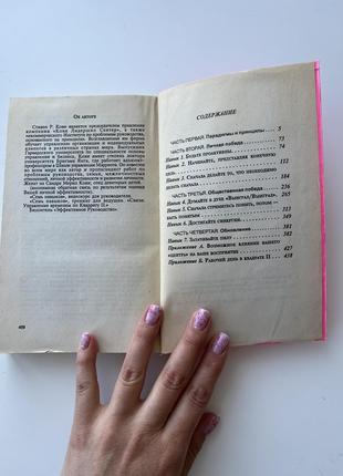 Книга «сім навиків високоефективних людей» с.р. кові4 фото