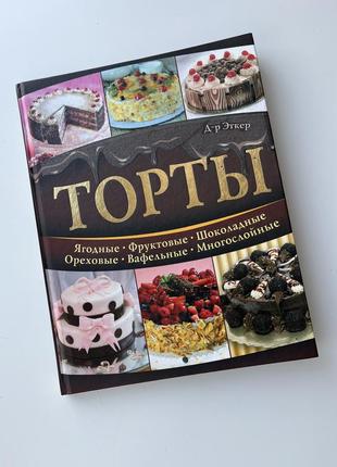 Книга рецептов «торты»1 фото