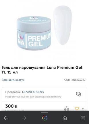 Гель для наращивания