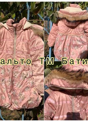 Куртка пальто зимнее зима тм батик3 фото