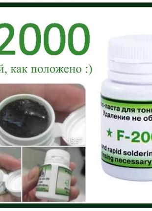 Паяльный флюс f-2000, ф-2000, f2000 (20gr)