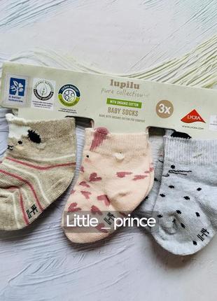 Комплект из трёх пар носков